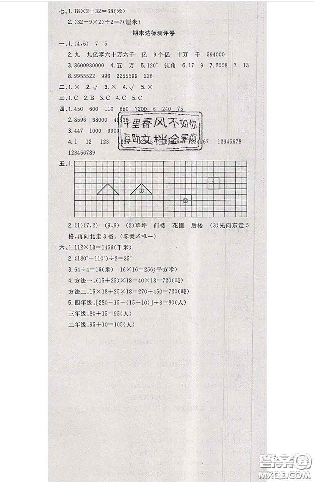 南方出版社2020狀元大考卷四年級(jí)數(shù)學(xué)下冊(cè)蘇教版答案