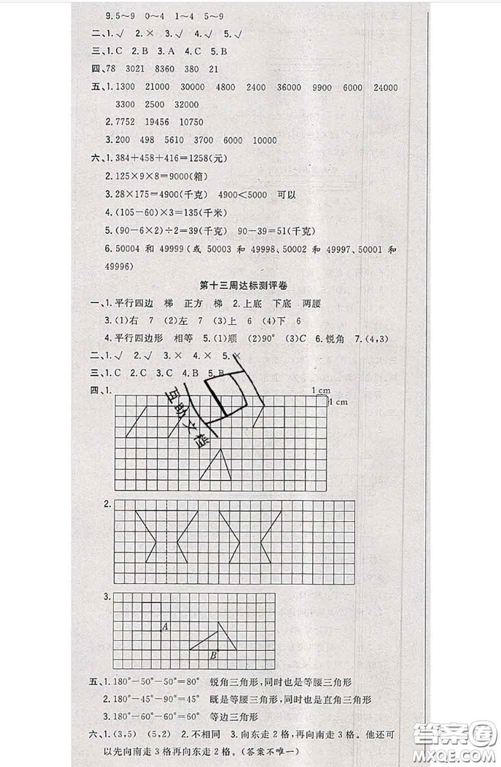 南方出版社2020狀元大考卷四年級(jí)數(shù)學(xué)下冊(cè)蘇教版答案