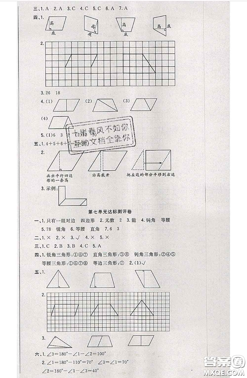 南方出版社2020狀元大考卷四年級(jí)數(shù)學(xué)下冊(cè)蘇教版答案