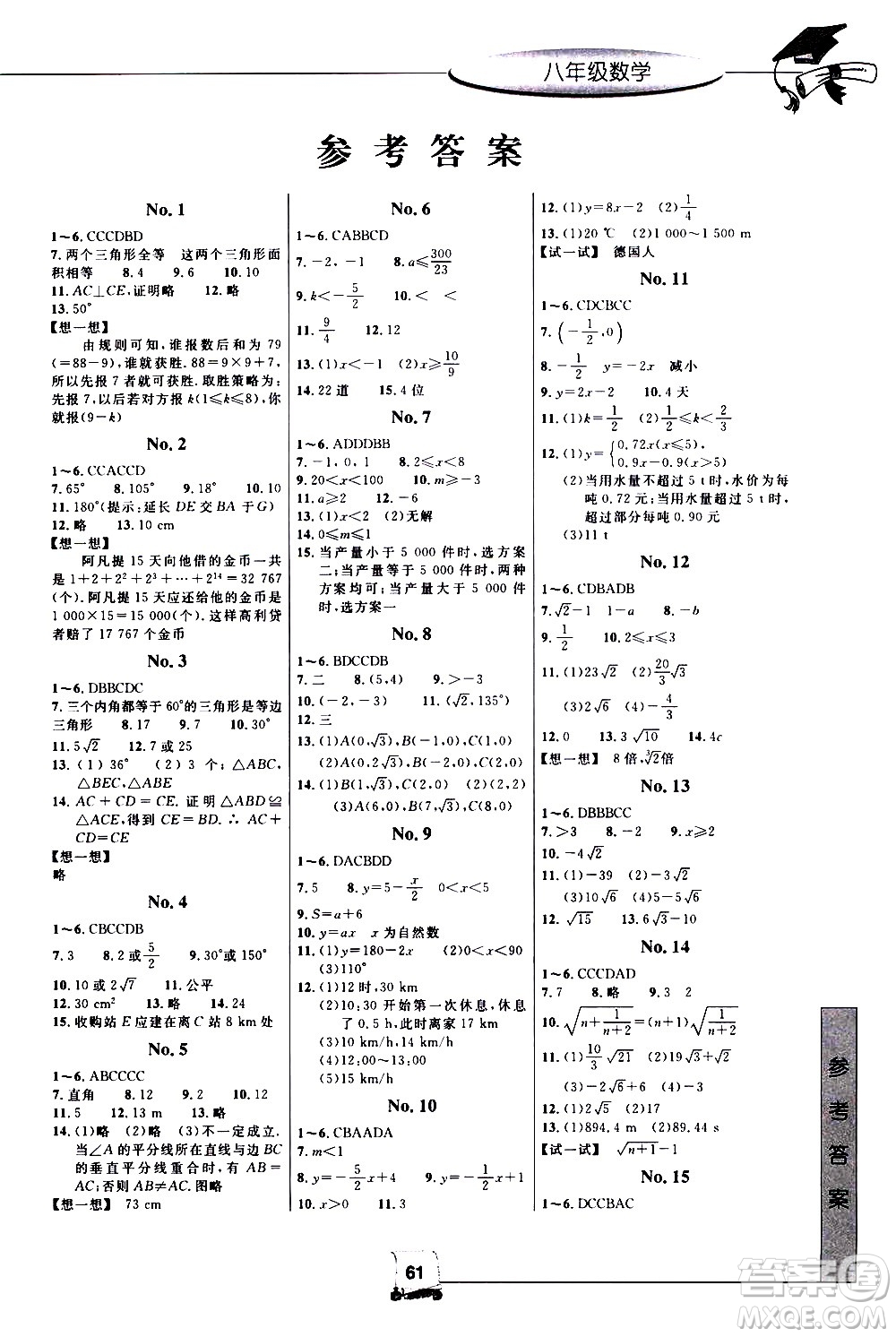 中國和平出版社2020年暑假新時空數(shù)學八年級Z浙教版參考答案