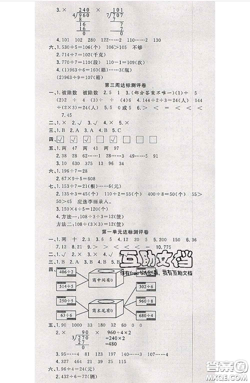 南方出版社2020狀元大考卷三年級(jí)數(shù)學(xué)下冊北師版答案