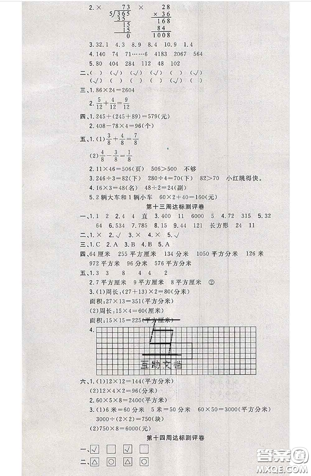 南方出版社2020狀元大考卷三年級(jí)數(shù)學(xué)下冊北師版答案