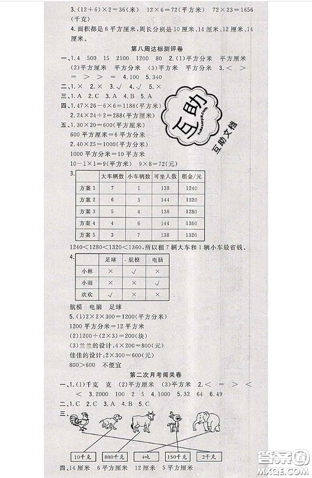 南方出版社2020狀元大考卷三年級(jí)數(shù)學(xué)下冊北師版答案