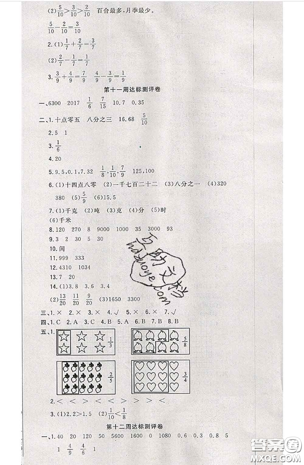 南方出版社2020狀元大考卷三年級(jí)數(shù)學(xué)下冊北師版答案