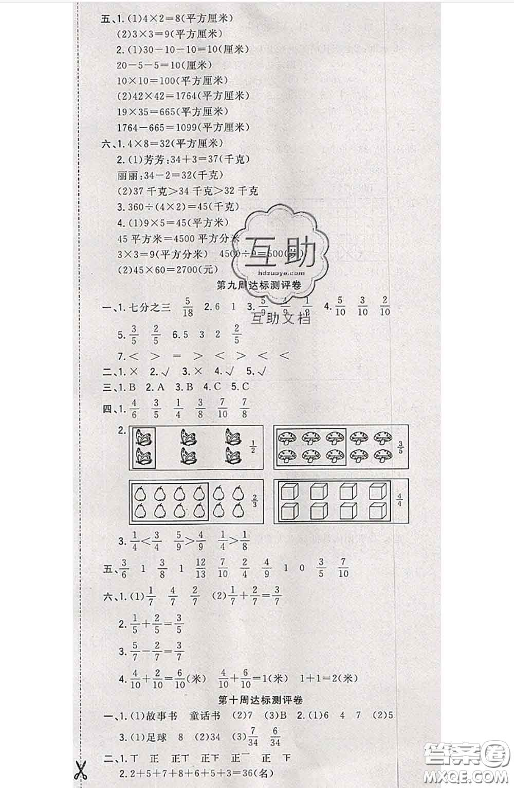 南方出版社2020狀元大考卷三年級(jí)數(shù)學(xué)下冊北師版答案