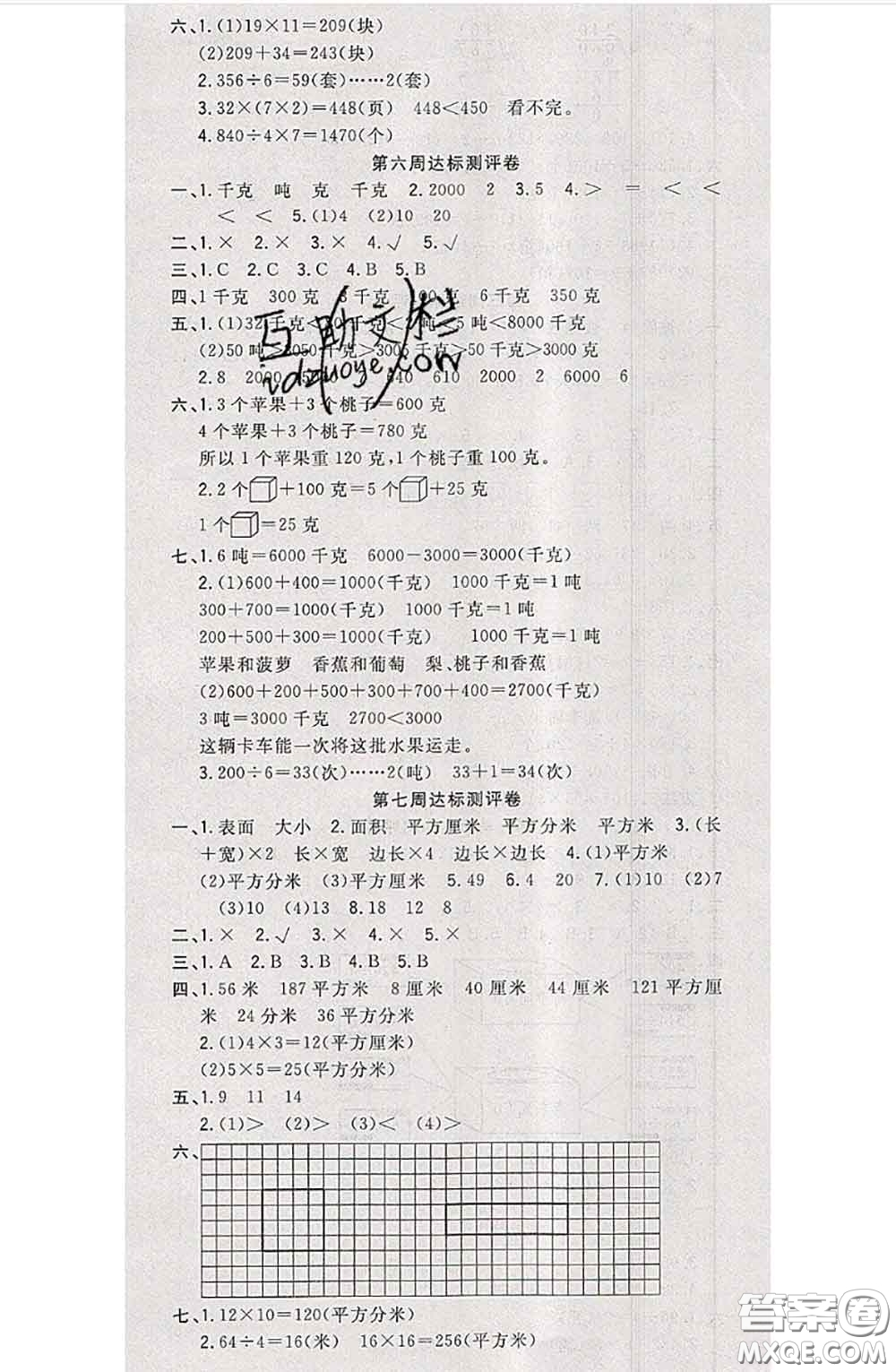 南方出版社2020狀元大考卷三年級(jí)數(shù)學(xué)下冊北師版答案