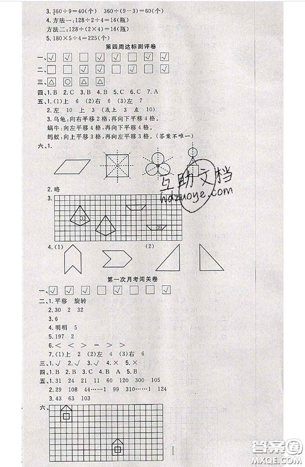 南方出版社2020狀元大考卷三年級(jí)數(shù)學(xué)下冊北師版答案