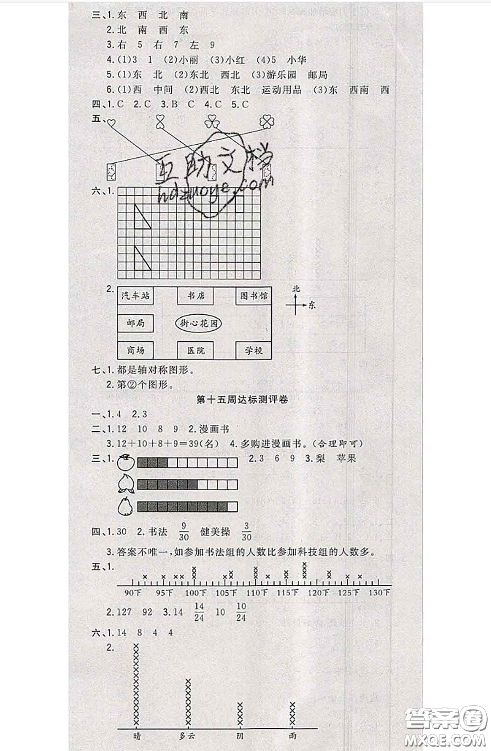 南方出版社2020狀元大考卷三年級(jí)數(shù)學(xué)下冊北師版答案