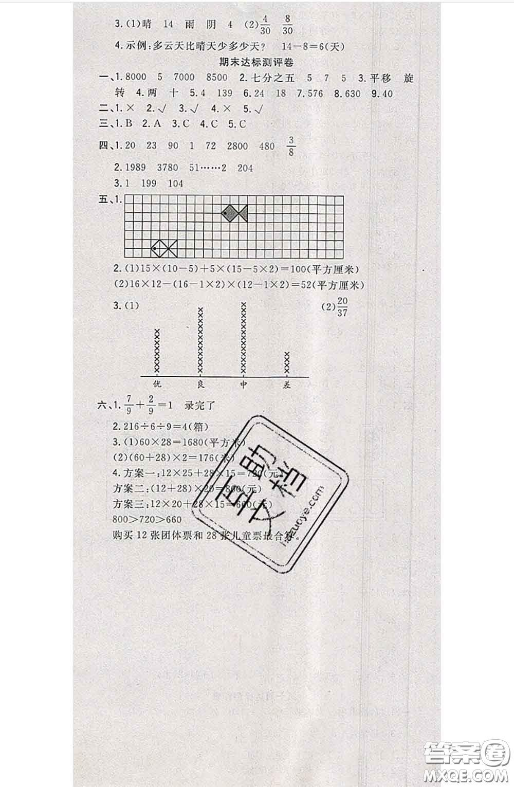 南方出版社2020狀元大考卷三年級(jí)數(shù)學(xué)下冊北師版答案