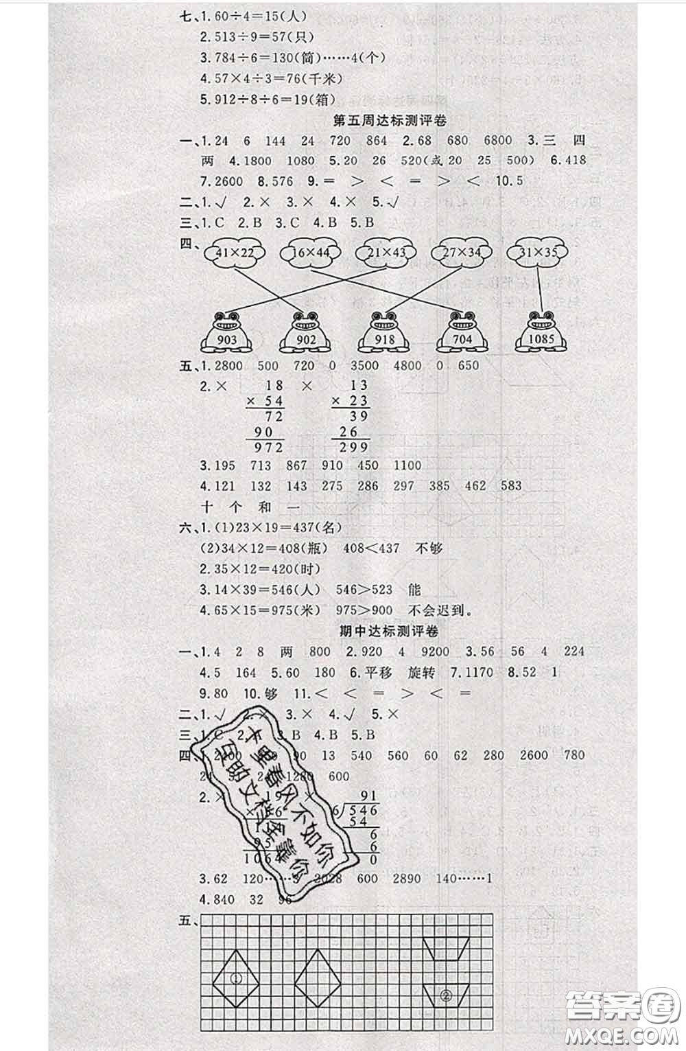 南方出版社2020狀元大考卷三年級(jí)數(shù)學(xué)下冊北師版答案