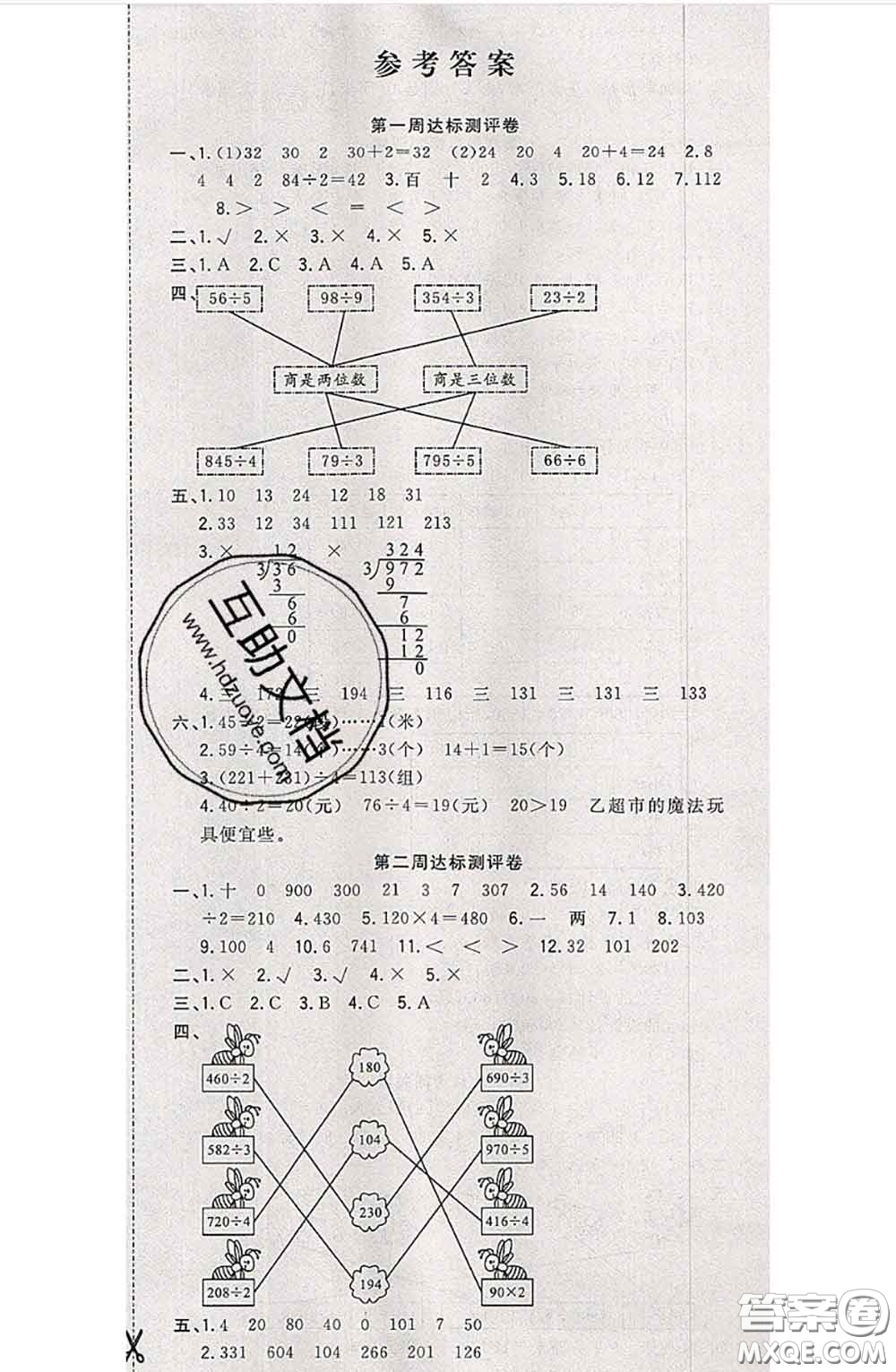 南方出版社2020狀元大考卷三年級(jí)數(shù)學(xué)下冊北師版答案