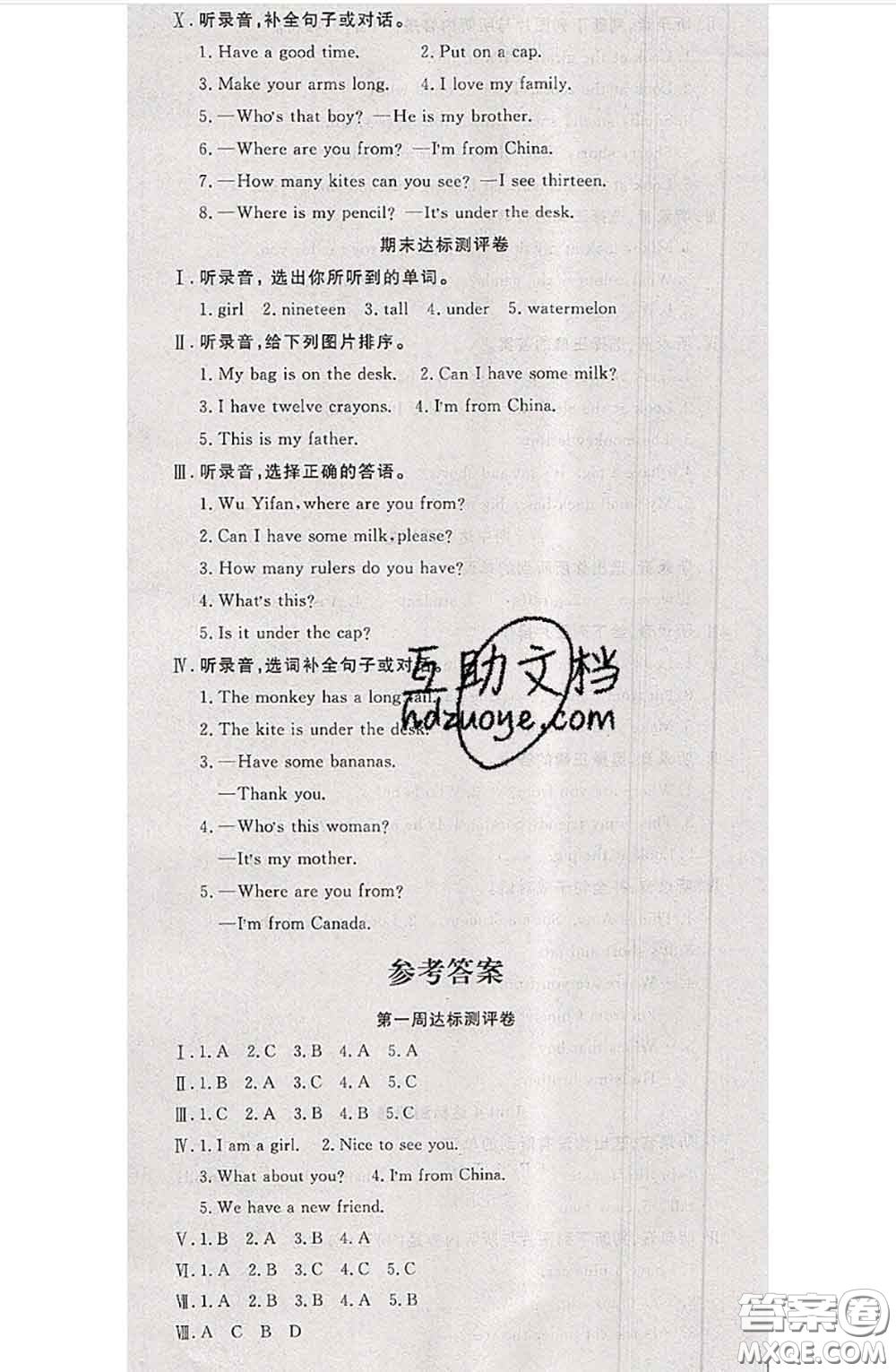 南方出版社2020狀元大考卷三年級(jí)英語(yǔ)下冊(cè)人教版答案