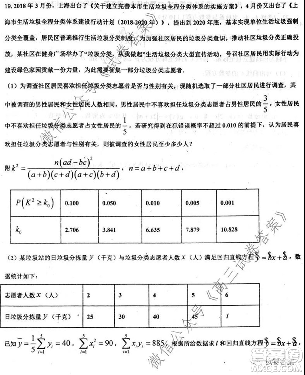 2020屆衡水中學高三決勝秘卷數(shù)學試題及答案