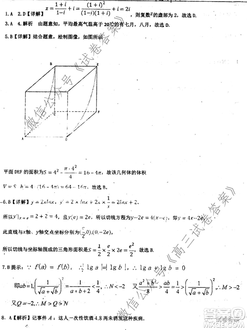 2020屆衡水中學高三決勝秘卷數(shù)學試題及答案