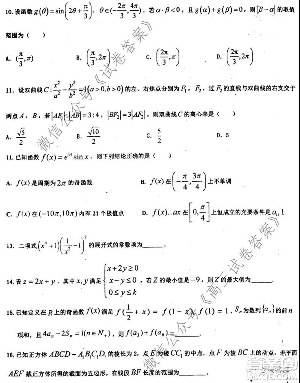 2020屆衡水中學高三決勝秘卷數(shù)學試題及答案