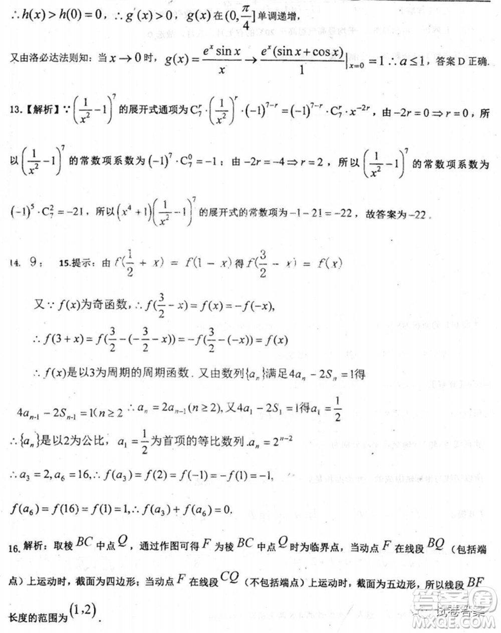 2020屆衡水中學高三決勝秘卷數(shù)學試題及答案