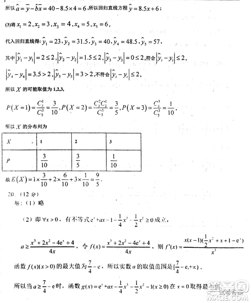 2020屆衡水中學高三決勝秘卷數(shù)學試題及答案