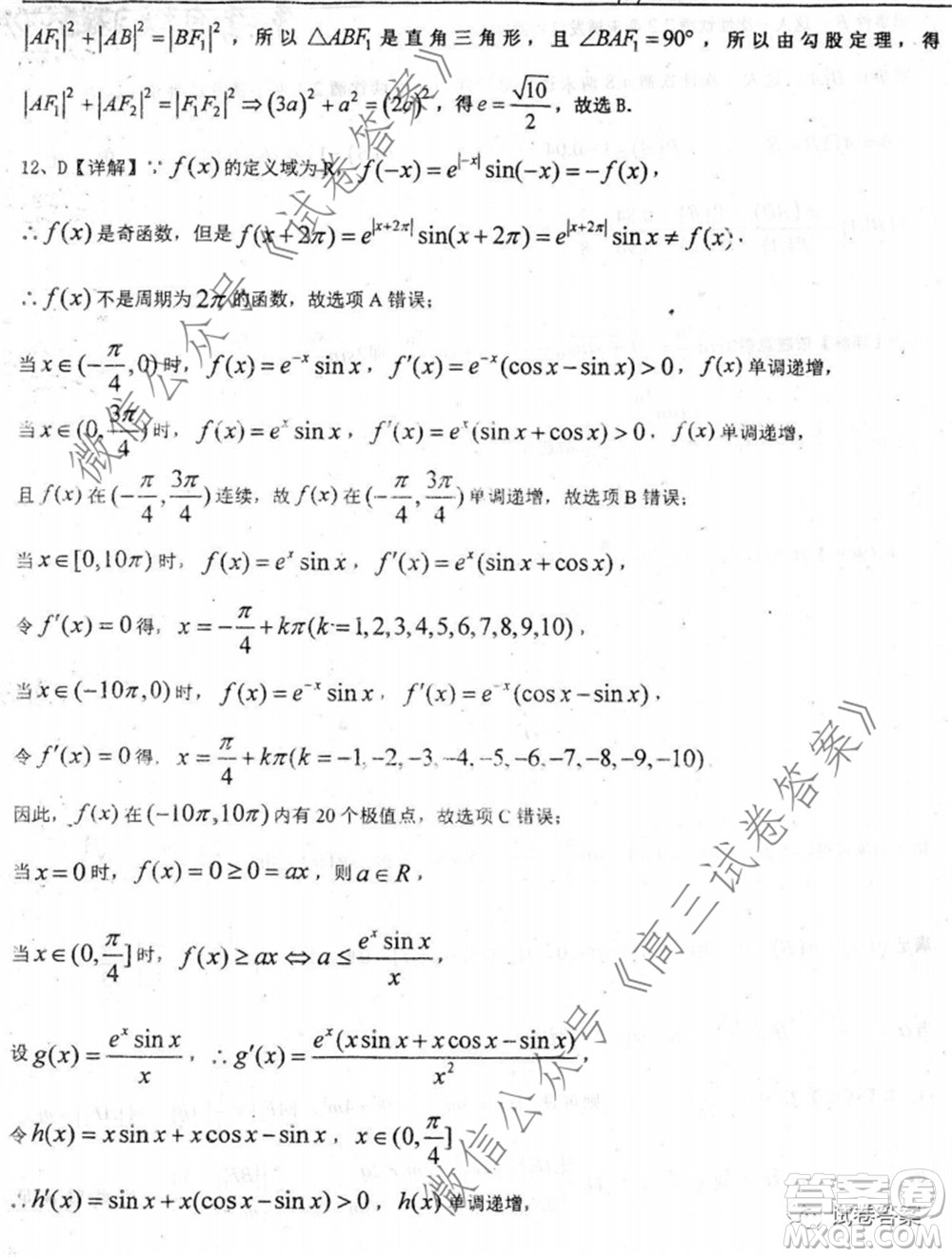 2020屆衡水中學高三決勝秘卷數(shù)學試題及答案