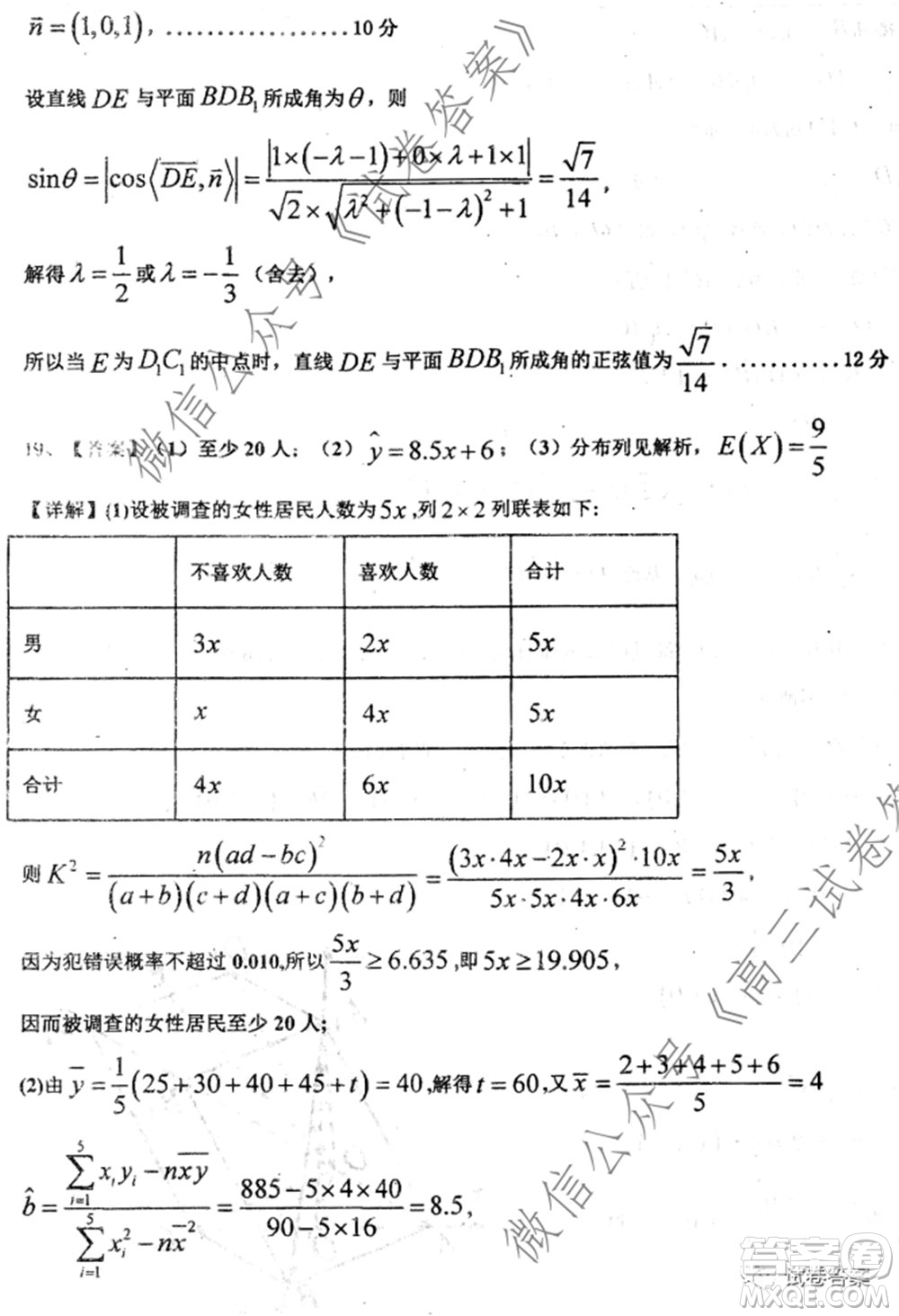 2020屆衡水中學高三決勝秘卷數(shù)學試題及答案