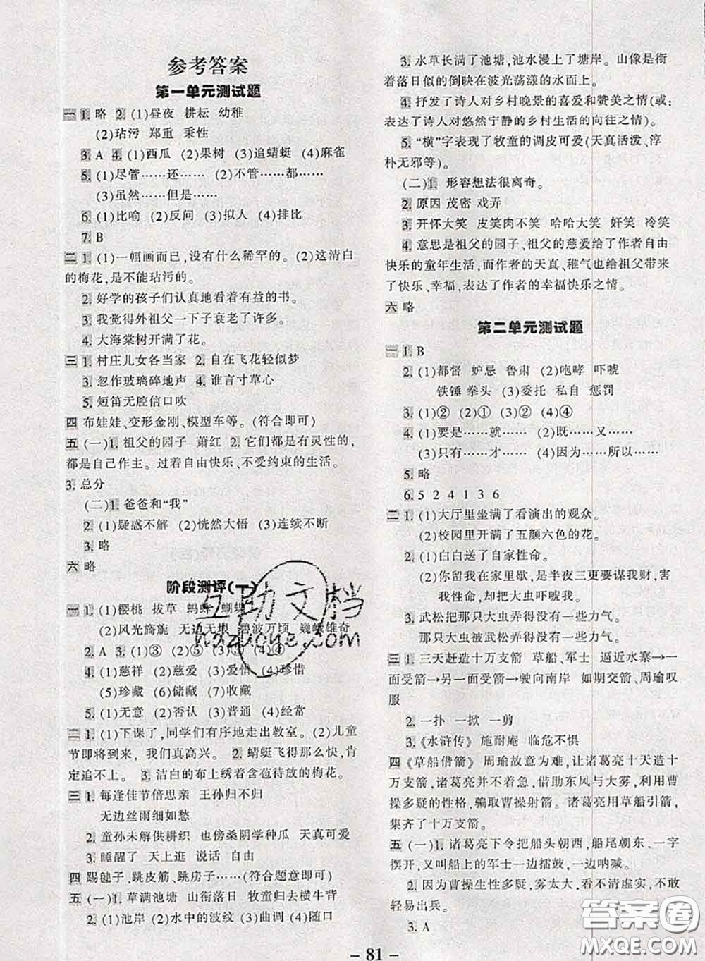 2020新版優(yōu)學(xué)全能大考卷考前沖刺100分五年級(jí)語文下冊(cè)人教版答案