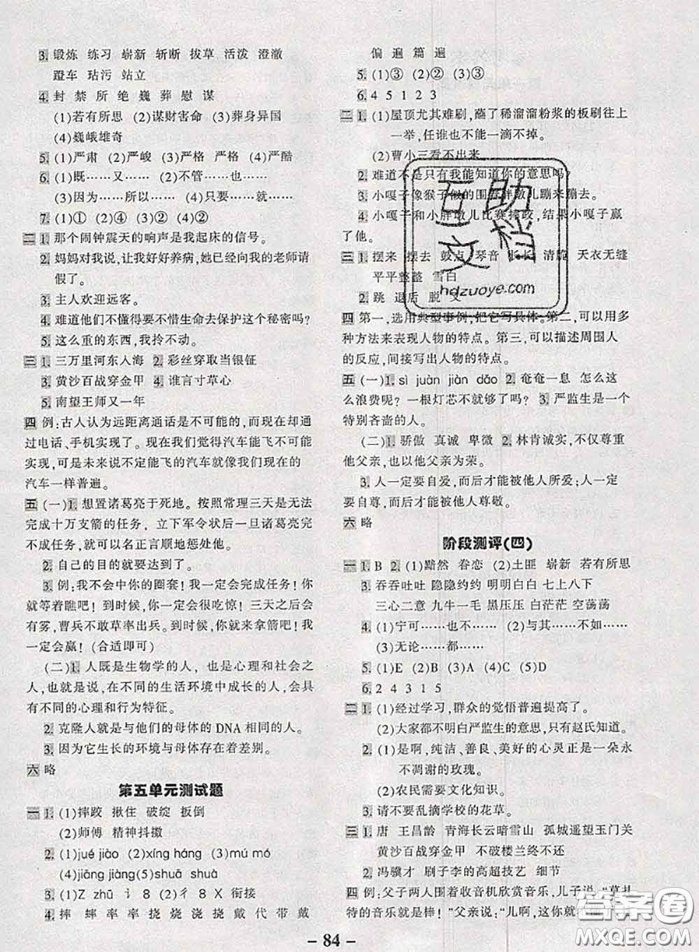 2020新版優(yōu)學(xué)全能大考卷考前沖刺100分五年級(jí)語文下冊(cè)人教版答案