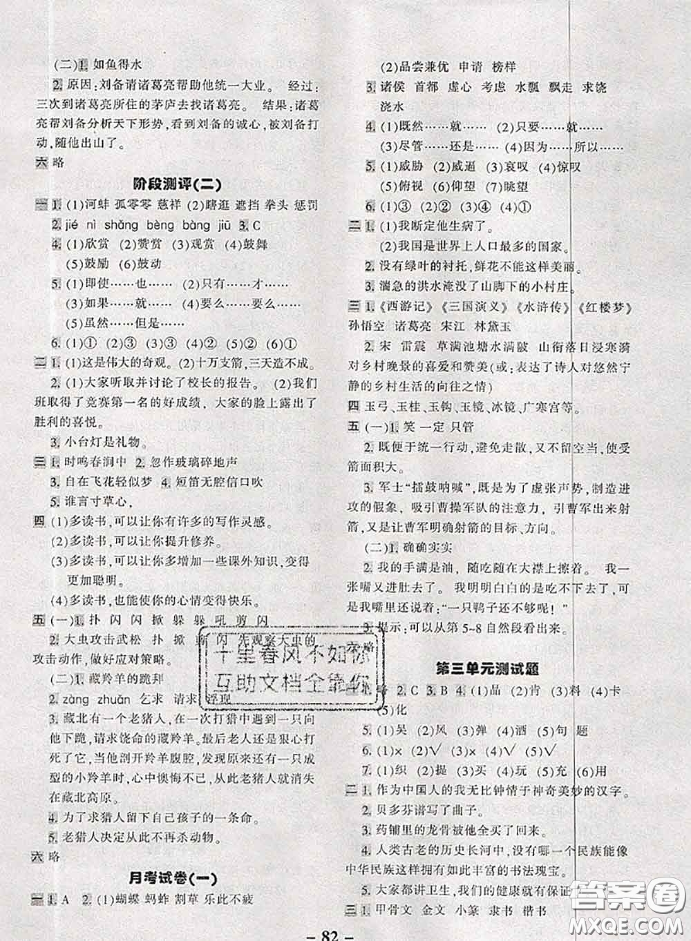 2020新版優(yōu)學(xué)全能大考卷考前沖刺100分五年級(jí)語文下冊(cè)人教版答案