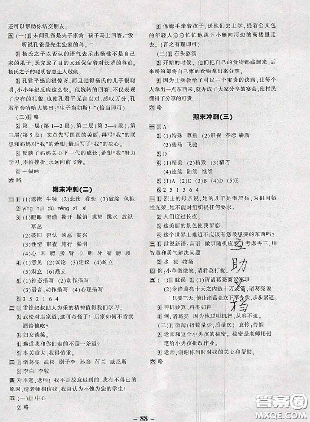 2020新版優(yōu)學(xué)全能大考卷考前沖刺100分五年級(jí)語文下冊(cè)人教版答案