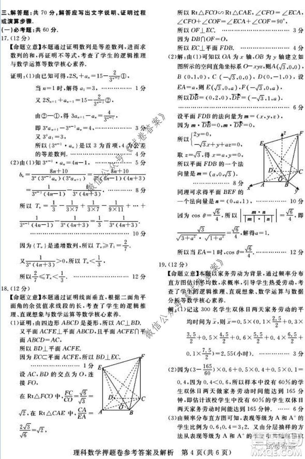 2020年高考命題專家押題卷理科數(shù)學(xué)試題及答案