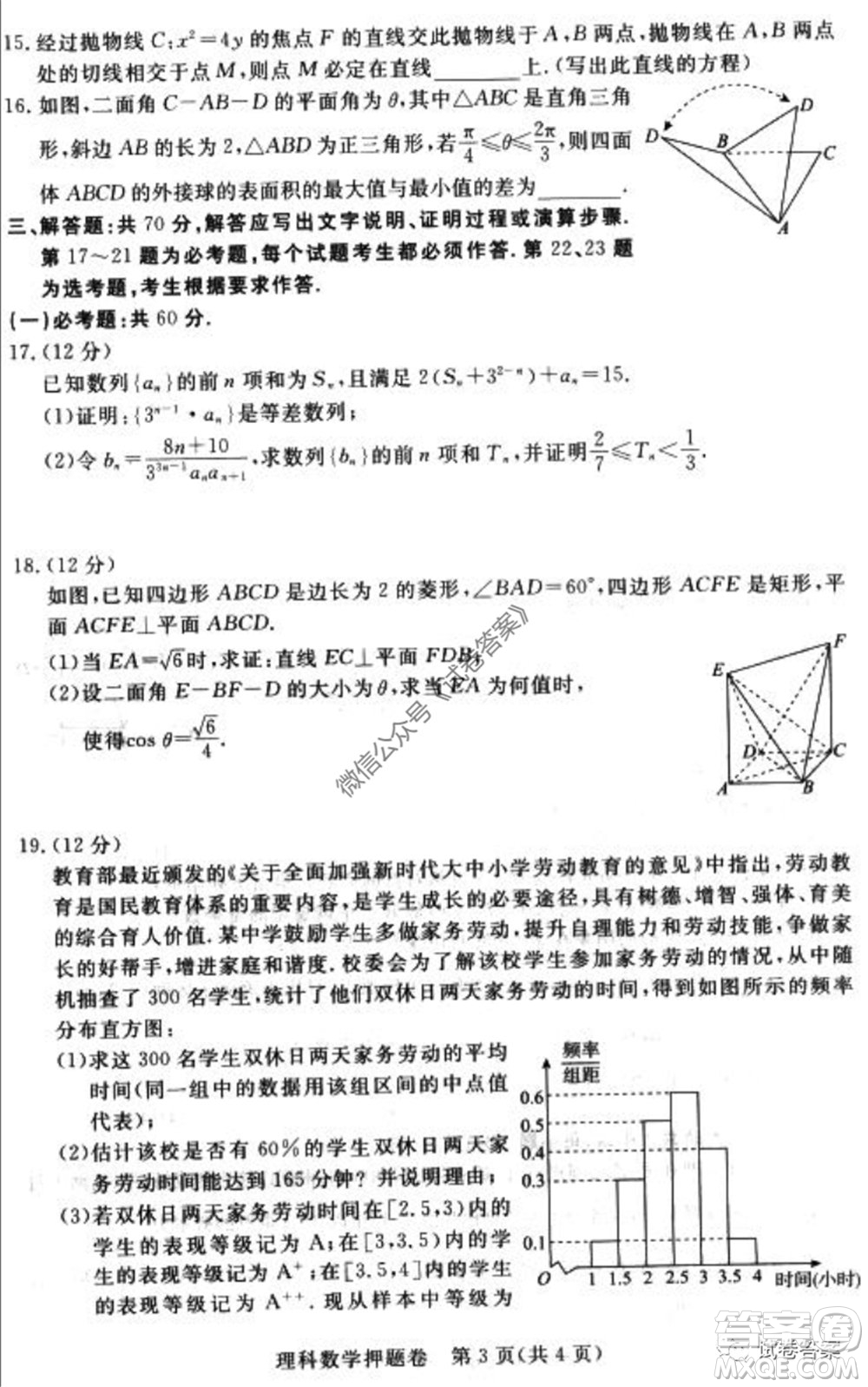 2020年高考命題專家押題卷理科數(shù)學(xué)試題及答案