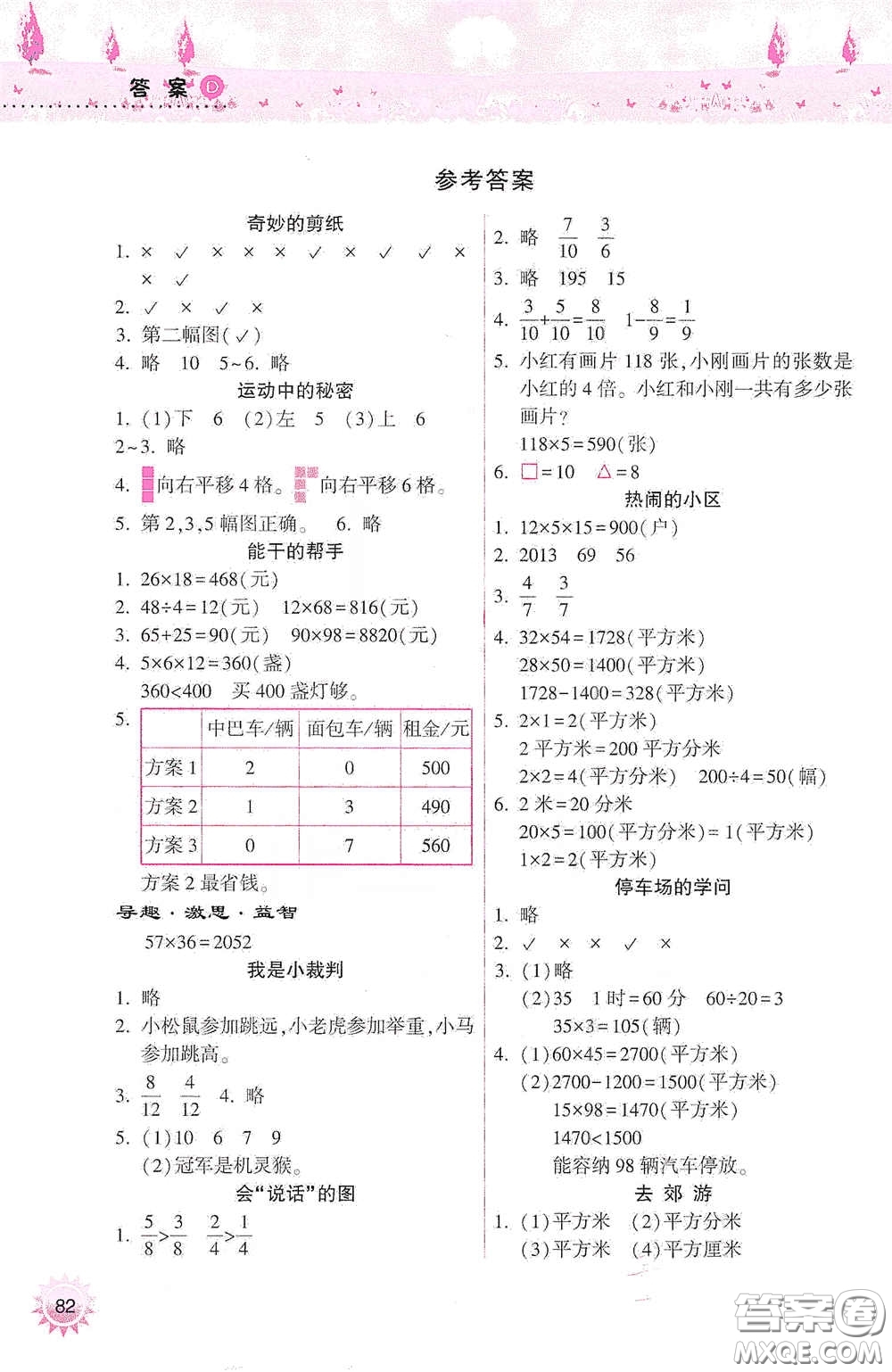 希望出版社2020暑假作業(yè)本天天練小學三年級數(shù)學道德與法治科學答案