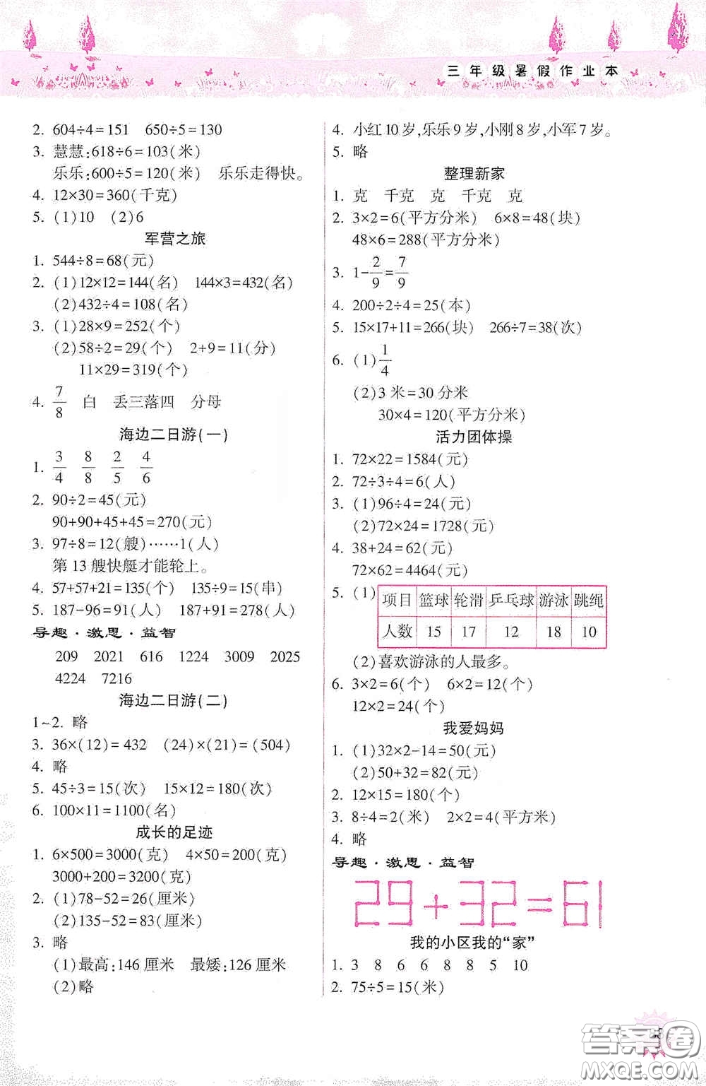 希望出版社2020暑假作業(yè)本天天練小學三年級數(shù)學道德與法治科學答案