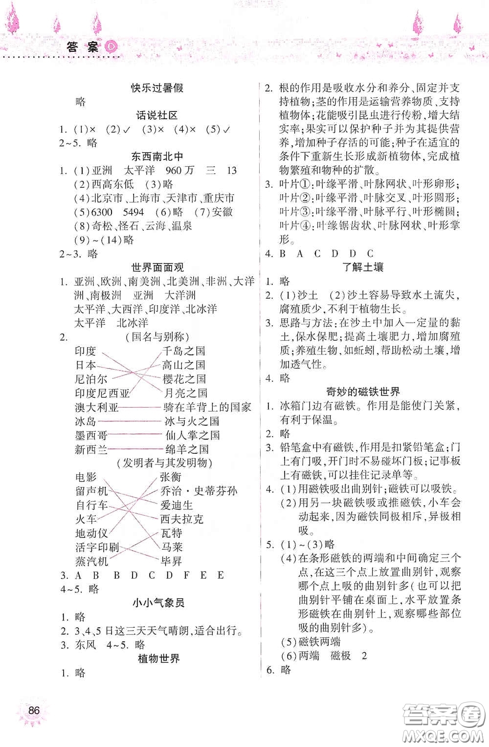 希望出版社2020暑假作業(yè)本天天練小學三年級數(shù)學道德與法治科學答案