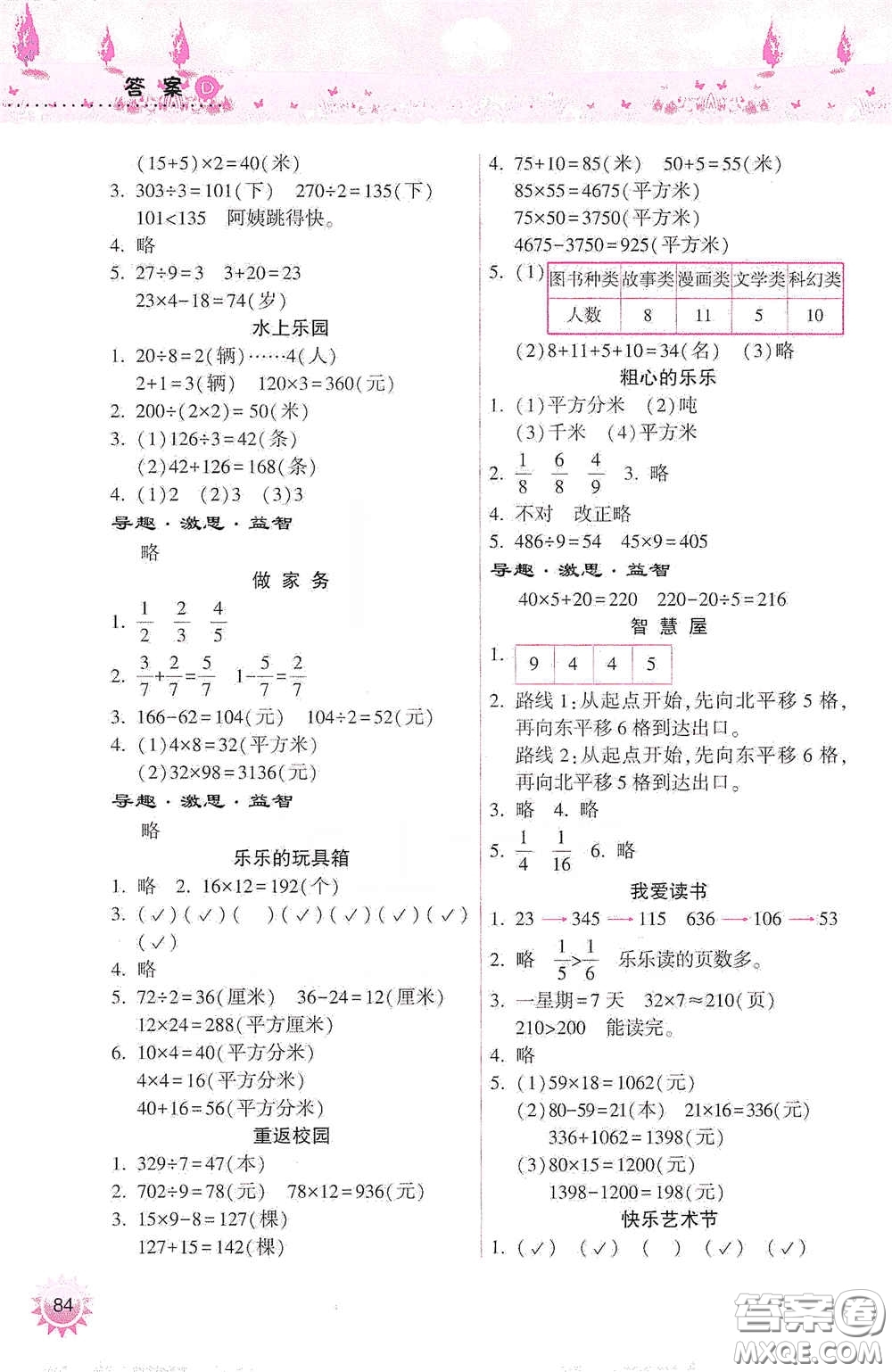 希望出版社2020暑假作業(yè)本天天練小學三年級數(shù)學道德與法治科學答案