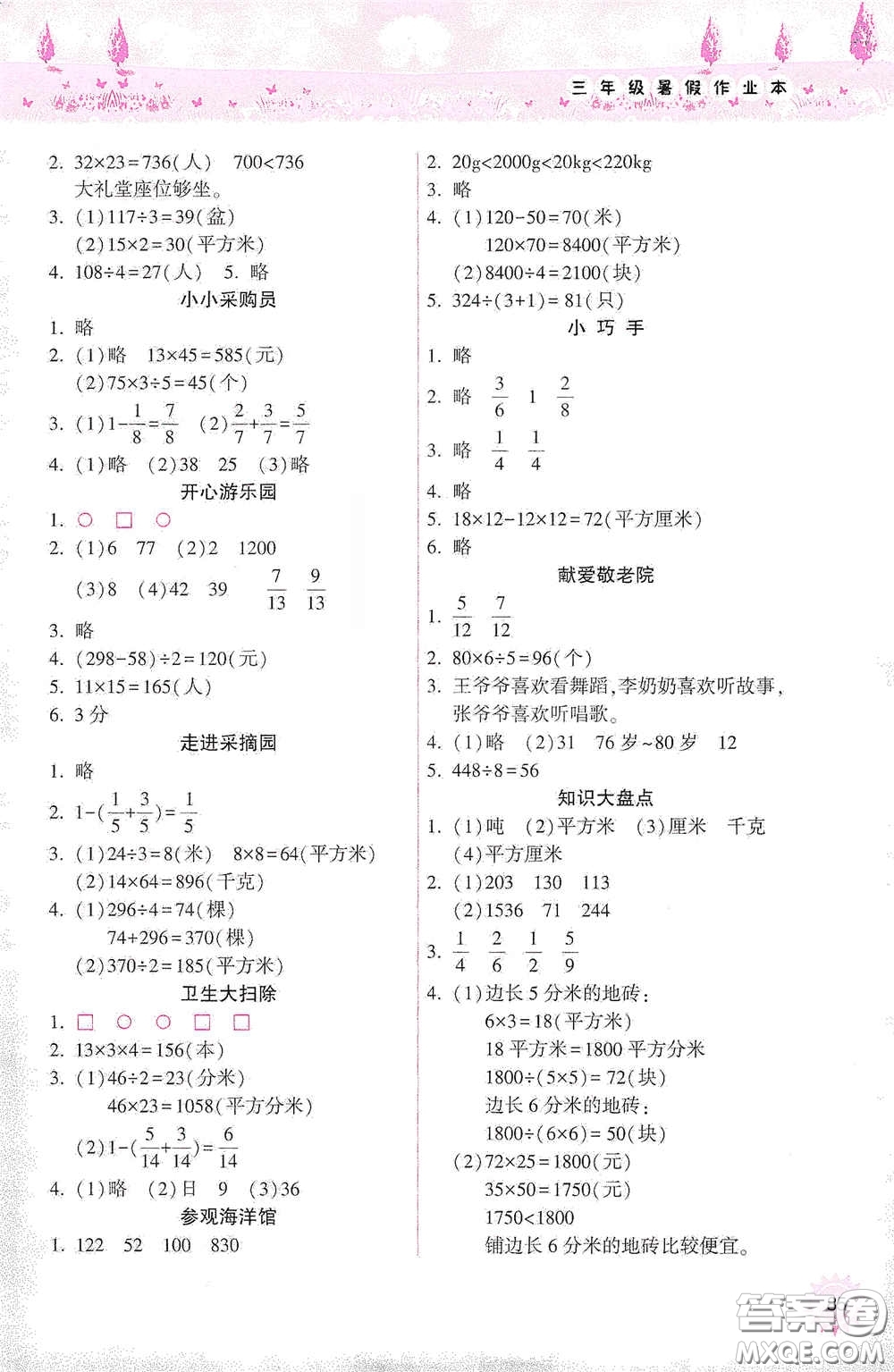 希望出版社2020暑假作業(yè)本天天練小學三年級數(shù)學道德與法治科學答案