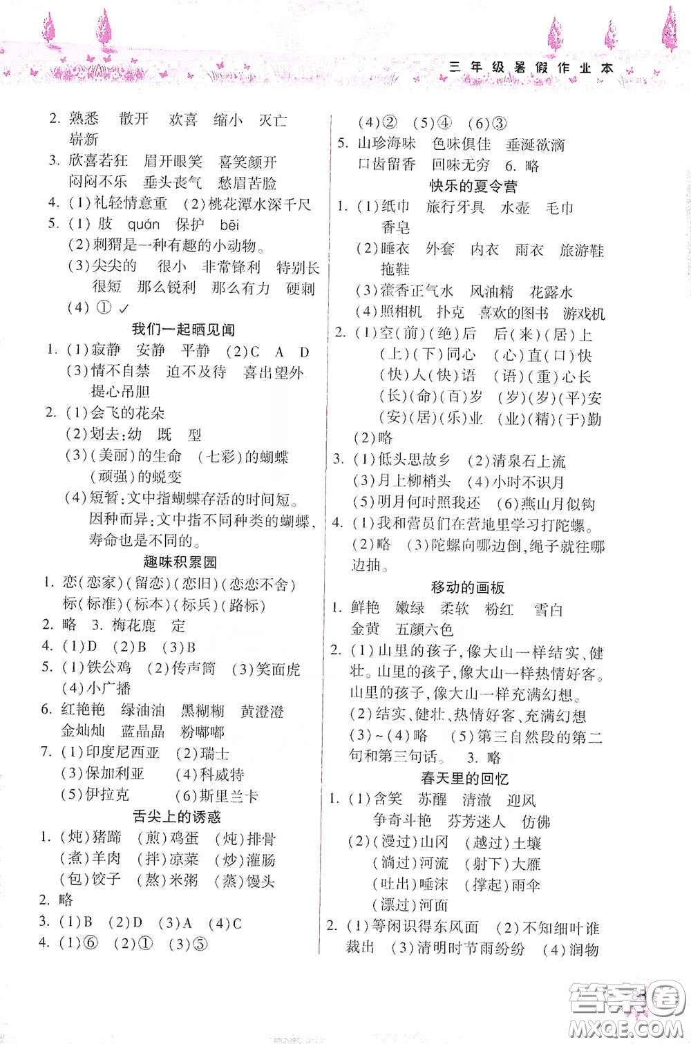 希望出版社2020暑假作業(yè)本天天練小學(xué)三年級(jí)語(yǔ)文英語(yǔ)答案