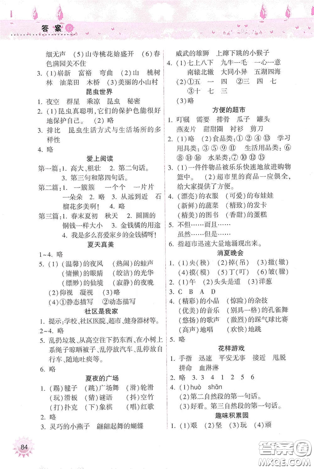 希望出版社2020暑假作業(yè)本天天練小學(xué)三年級(jí)語(yǔ)文英語(yǔ)答案