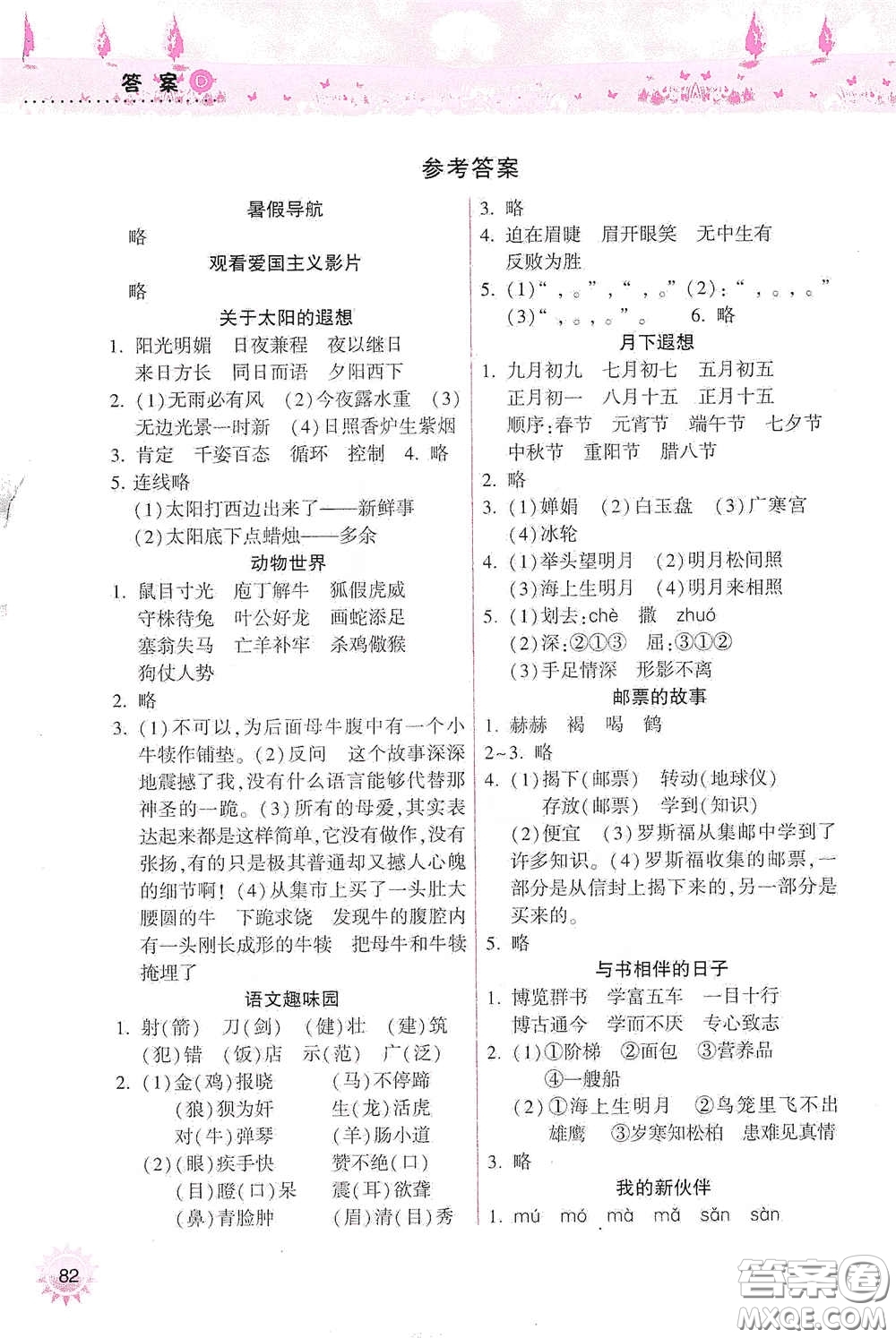 希望出版社2020暑假作業(yè)本天天練小學(xué)三年級(jí)語(yǔ)文英語(yǔ)答案