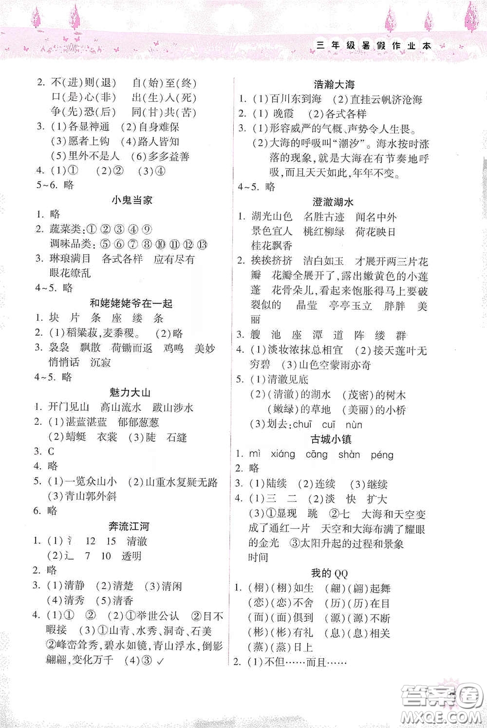 希望出版社2020暑假作業(yè)本天天練小學(xué)三年級(jí)語(yǔ)文英語(yǔ)答案