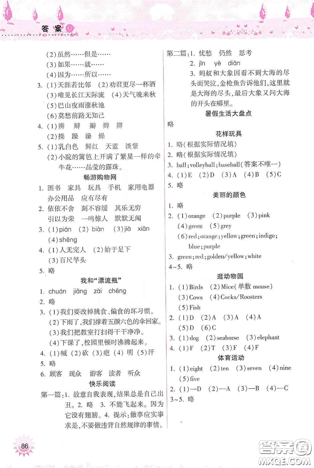 希望出版社2020暑假作業(yè)本天天練小學(xué)三年級(jí)語(yǔ)文英語(yǔ)答案