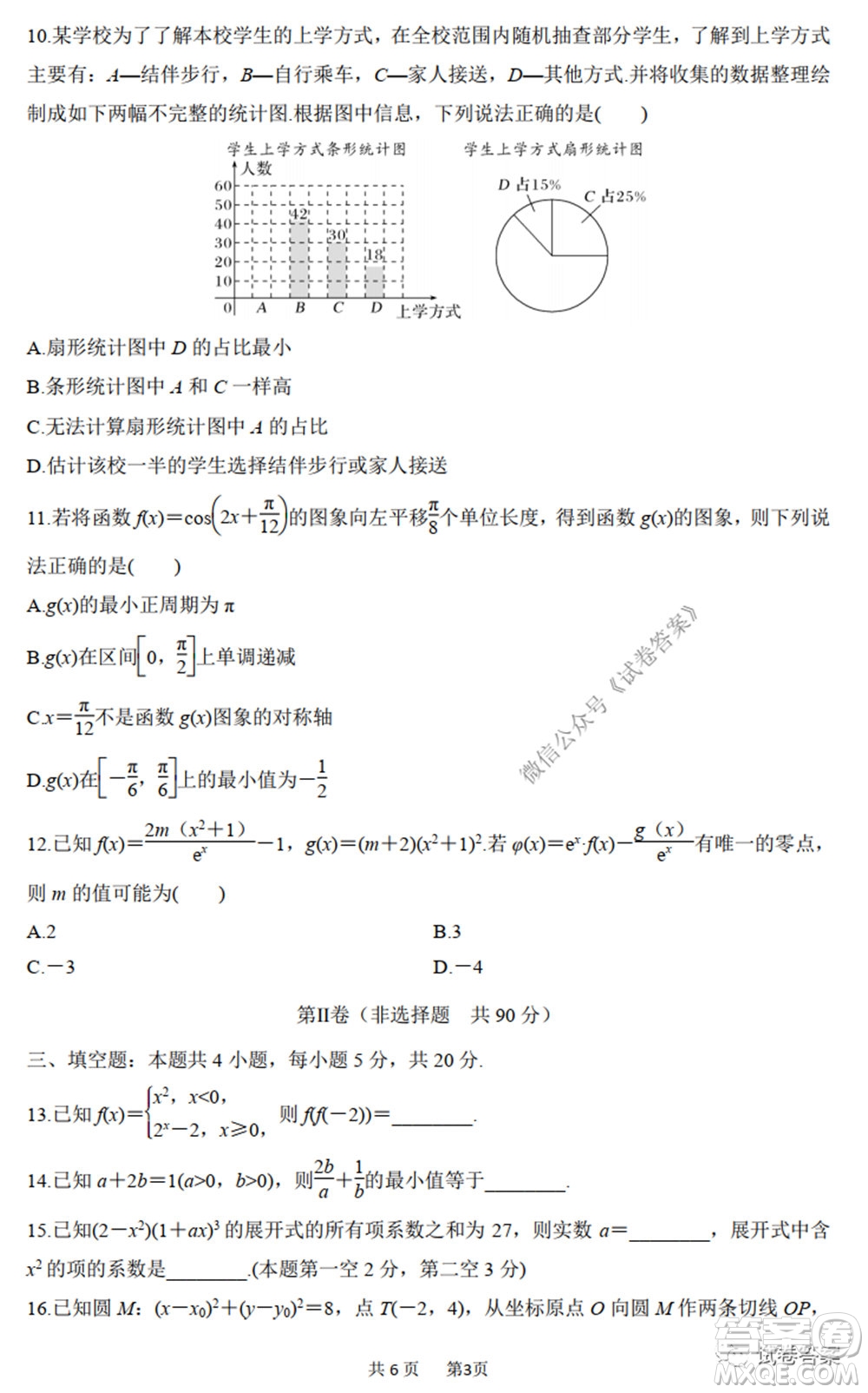 2020年山東省新高考預測卷數(shù)學試題及答案