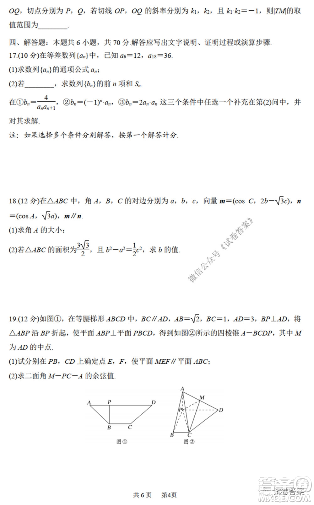 2020年山東省新高考預測卷數(shù)學試題及答案