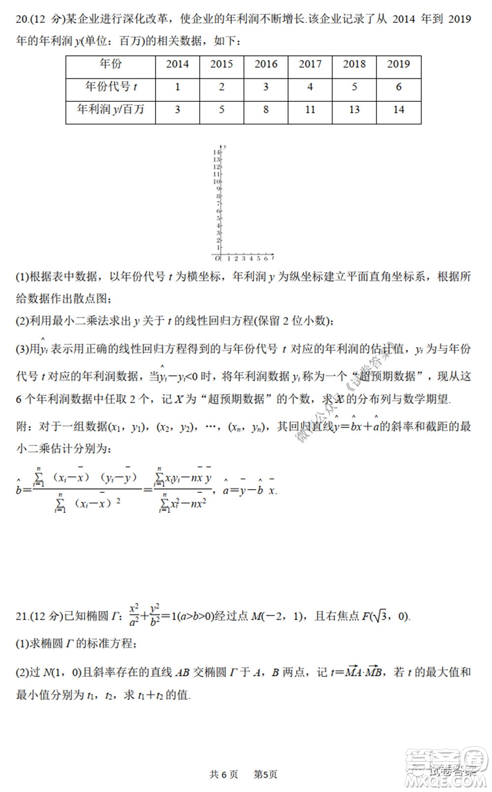 2020年山東省新高考預測卷數(shù)學試題及答案