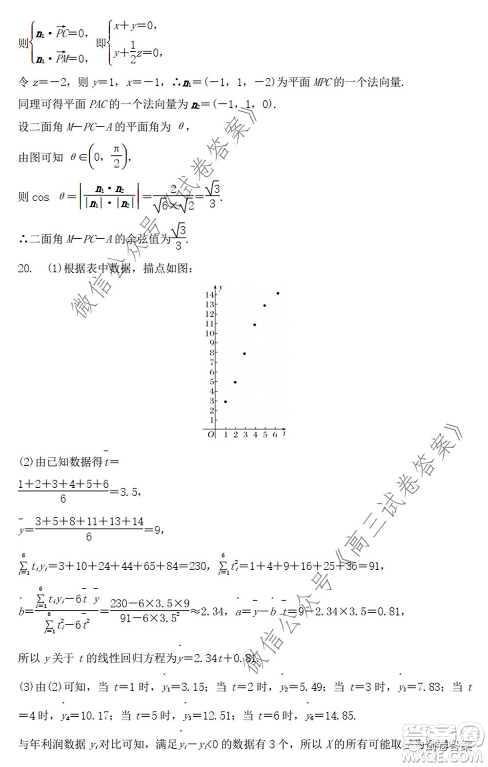 2020年山東省新高考預測卷數(shù)學試題及答案