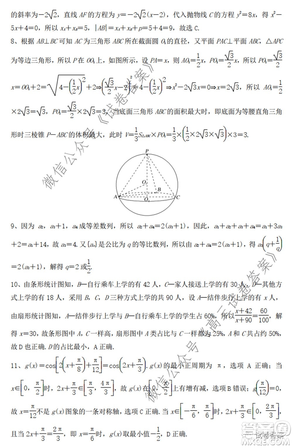 2020年山東省新高考預測卷數(shù)學試題及答案