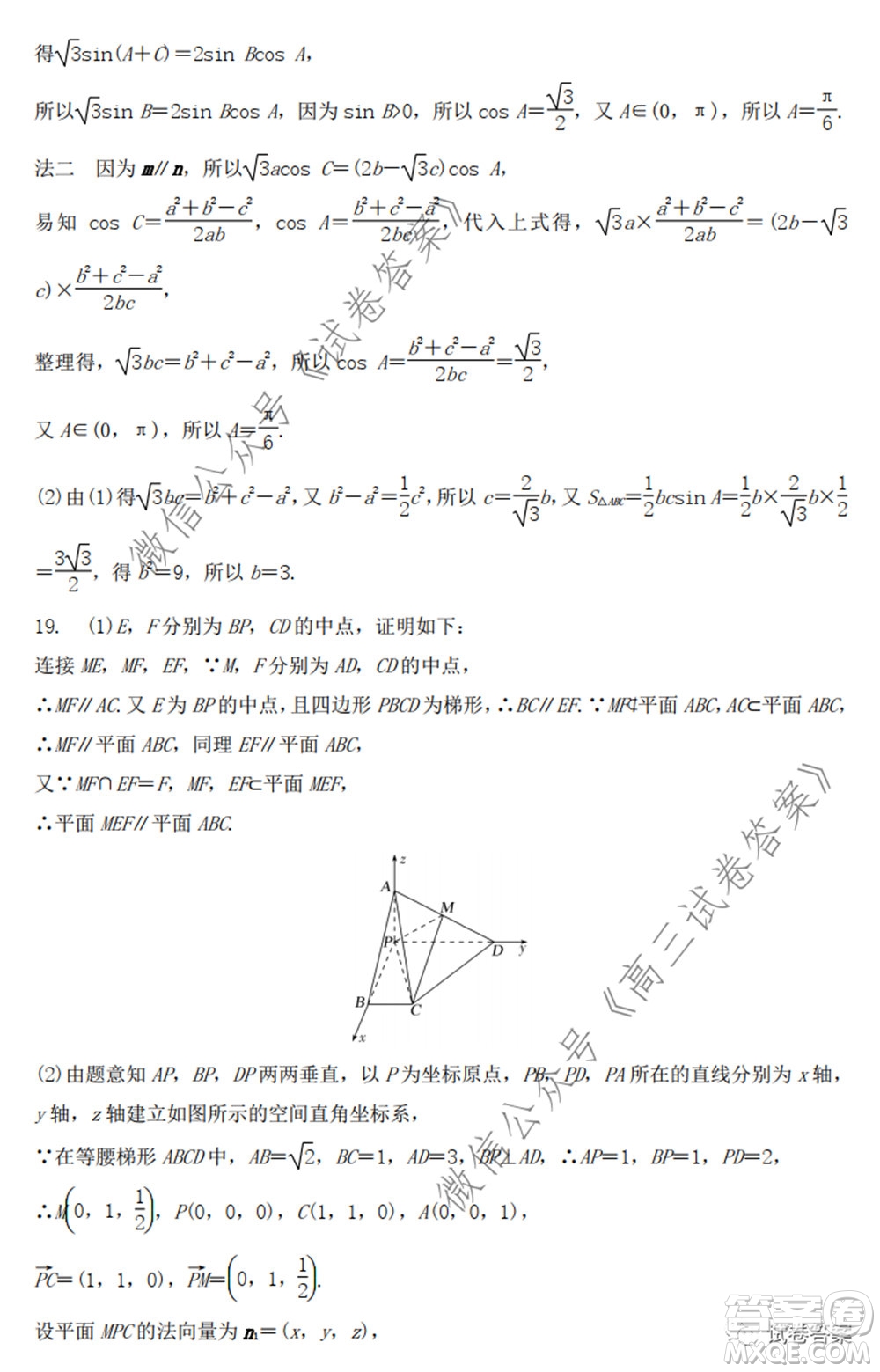 2020年山東省新高考預測卷數(shù)學試題及答案