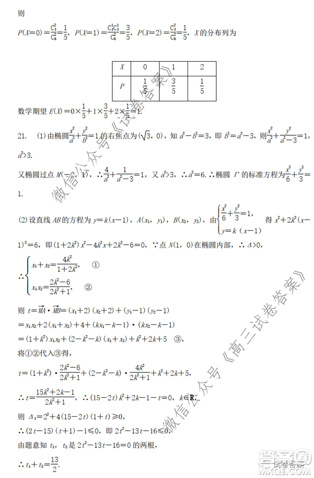 2020年山東省新高考預測卷數(shù)學試題及答案