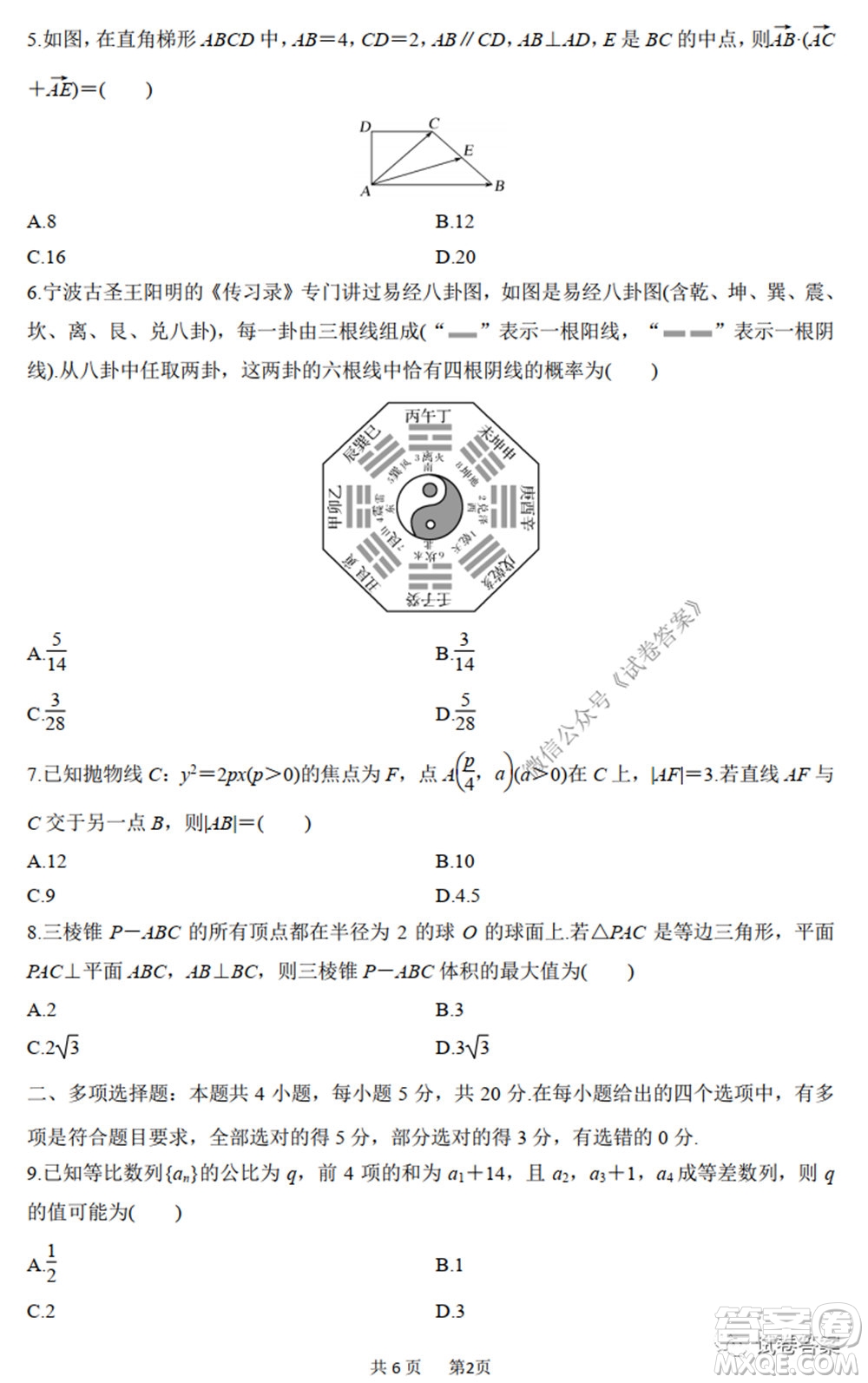 2020年山東省新高考預測卷數(shù)學試題及答案