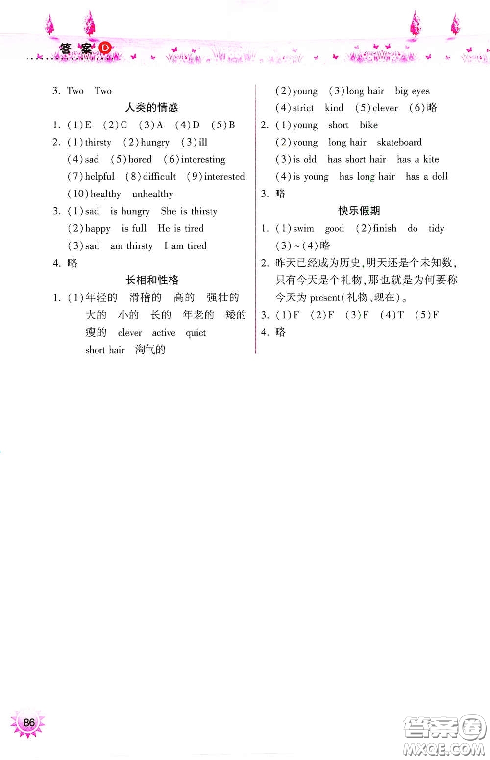 希望出版社2020暑假作業(yè)本天天練小學(xué)四年級(jí)語文英語答案