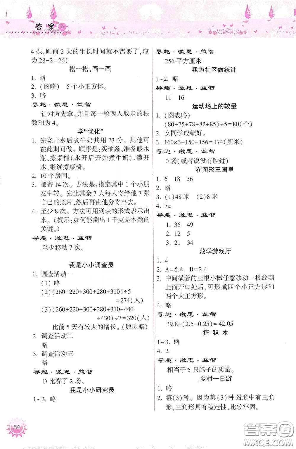 希望出版社2020暑假作業(yè)本天天練小學(xué)四年級(jí)數(shù)學(xué)道德與法治科學(xué)答案