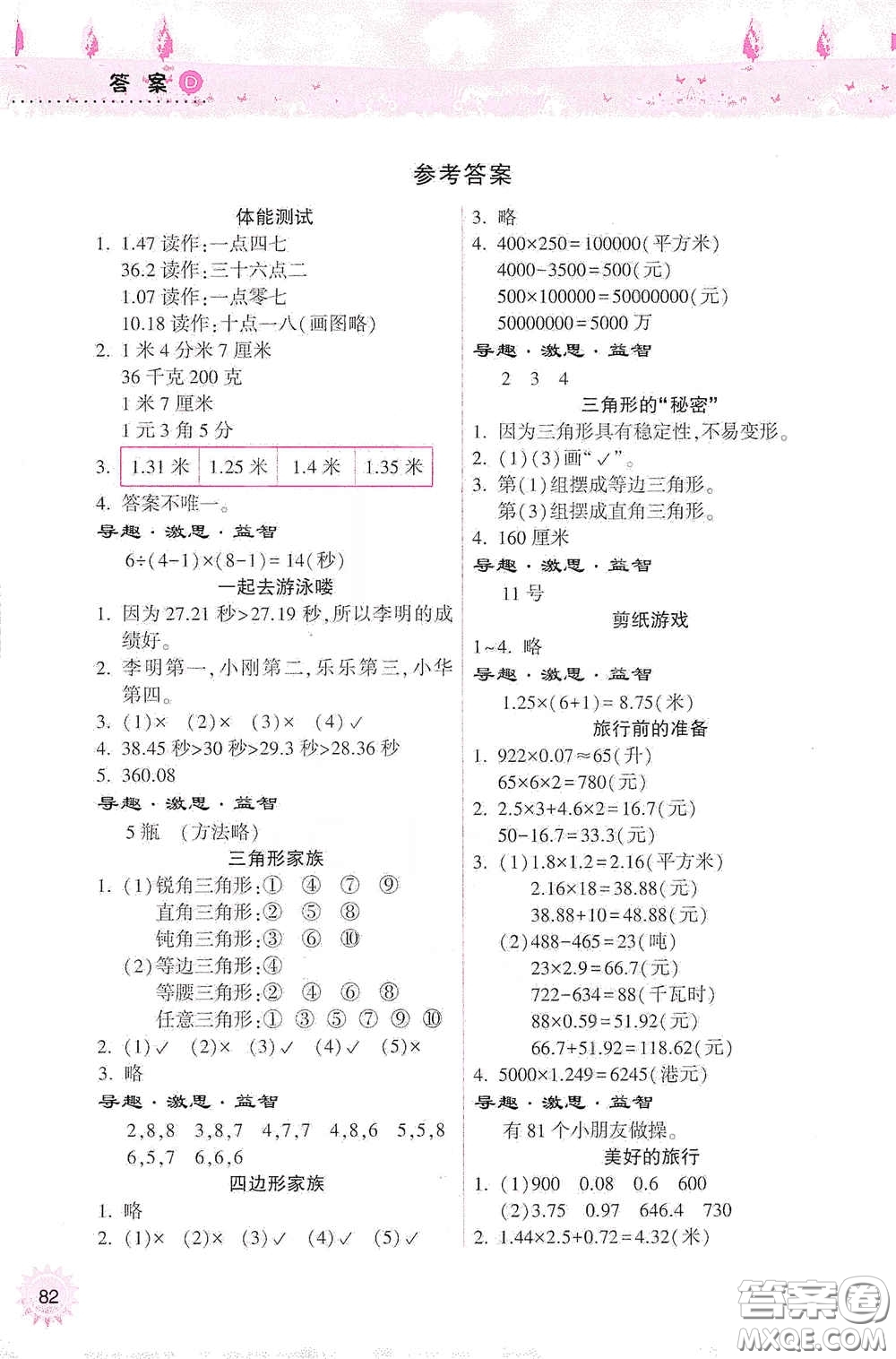 希望出版社2020暑假作業(yè)本天天練小學(xué)四年級(jí)數(shù)學(xué)道德與法治科學(xué)答案